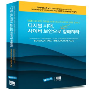 팔로알토, 사이버 보안 안내서 한국어판 출간